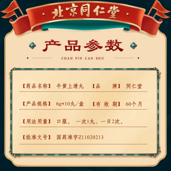 Beijing Tong Ren Tang Niuhuang Shangqing Pills Genuine Dami Pills Gum and Sore Throat Clearing Heat and Laxing Fire Detoxification Shangqing Tablets - Image 2