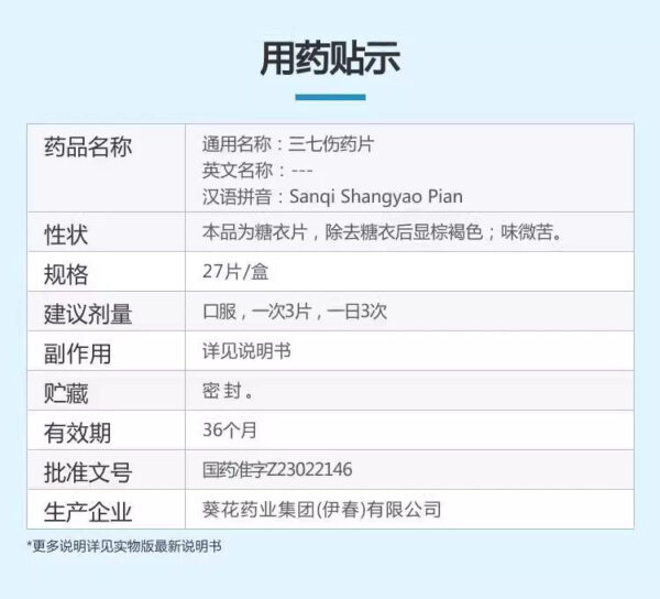 [Sunflower] Panax notoginseng tablets 27 tablets/box - Image 4