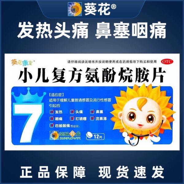 Sunflower, Sunflower Kangbao, Children's Compound Paracetamol Tablets 12 tablets/box