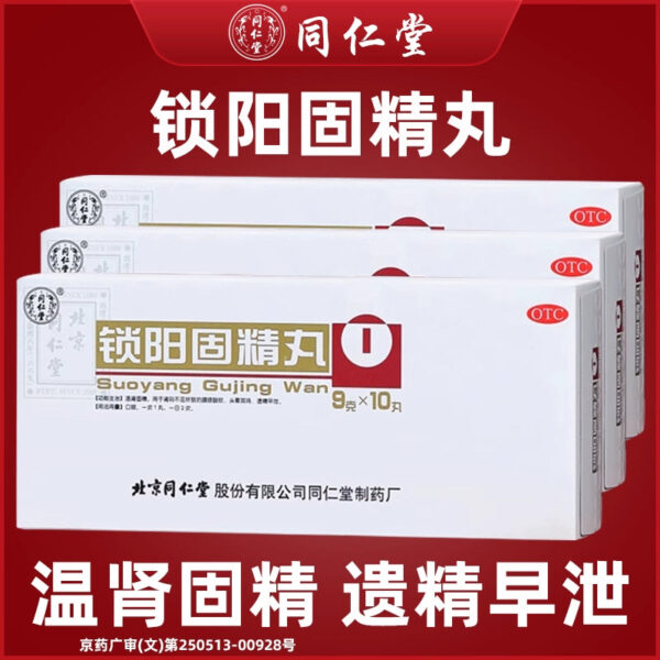 Beijing Tong Ren Tang Suoyang Gujing Pills Nocturnal Ejaculation Premature Ejaculation Warm Kidney Solidification Impotence Men's Kidney Yang Insufficiency Men's Genuine