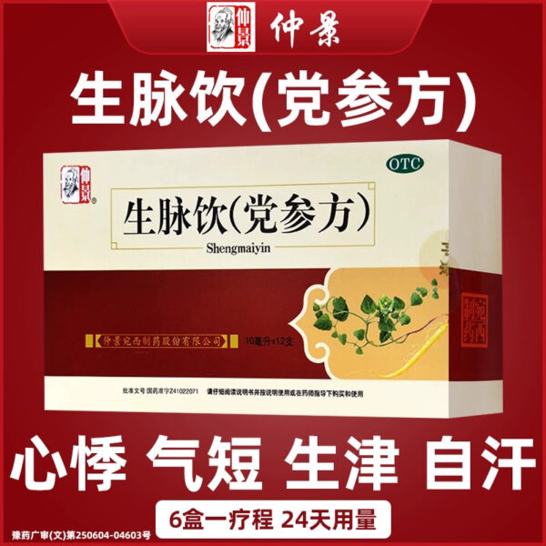 Zhongjing Shengmai Drink (Dangshen Fang) Dangshen Oral Liquid 12 sticks, replenishing qi, blood, qi and yin, and nourishing qi for women and men