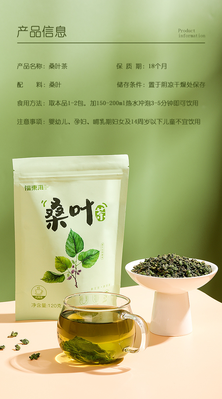 桑叶茶120克详情页_03.jpg