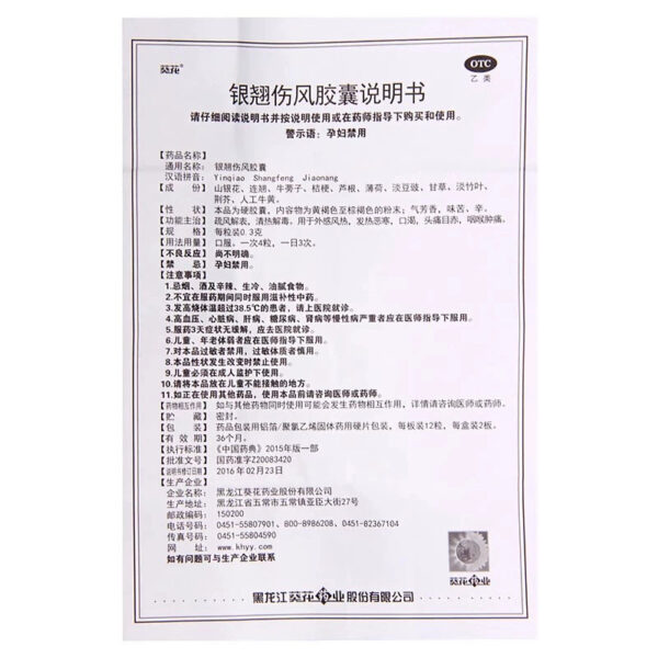 Sunflower Yinqiao Cold Capsules 24 capsules/box Thirsty Wind Hot Cold Soothing Wind Jiefeng Clearing Heat and Detoxification - Image 5