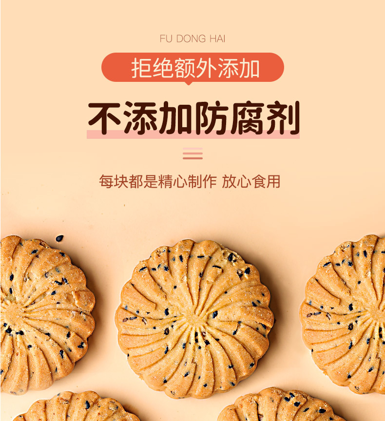 黑核桃芝麻饼详情页---副本_11.jpg