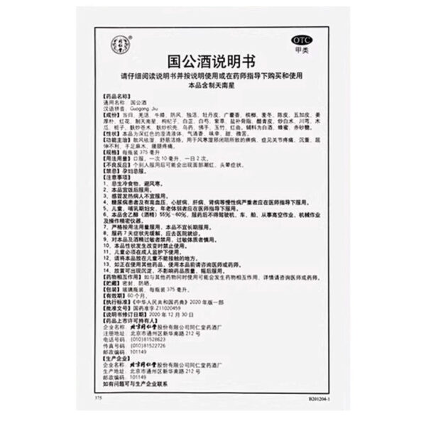 Beijing Tong Ren Tang Official Flagship Store Medicinal Liquor Guogong Liquor Genuine Joint Pain Rheumatism Soothing and Activating Medicinal Liquor - Image 5