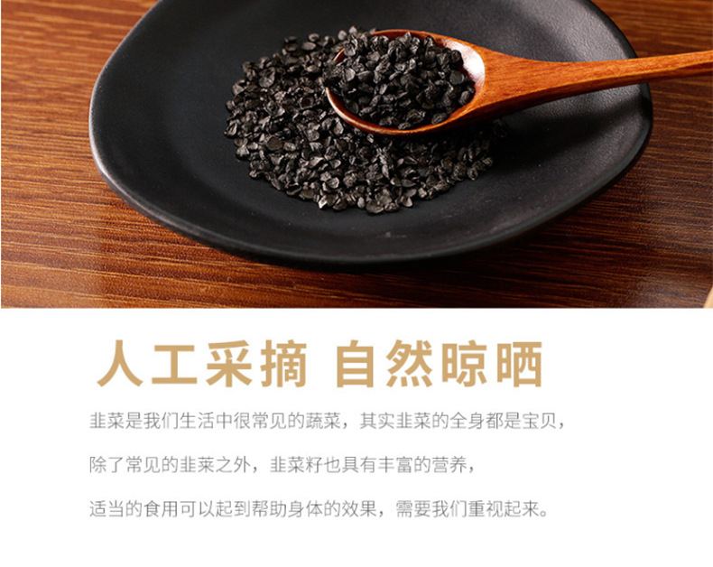 韭菜籽_10.jpg