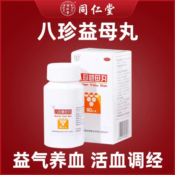 Beijing Tong Ren Tang Bazhen Yimu Pills Genuine Yiqi Nourishing Blood Activating Blood Regulating Menstruation Qi and Blood Deficiency Menstruation Irregular Menstruation Less