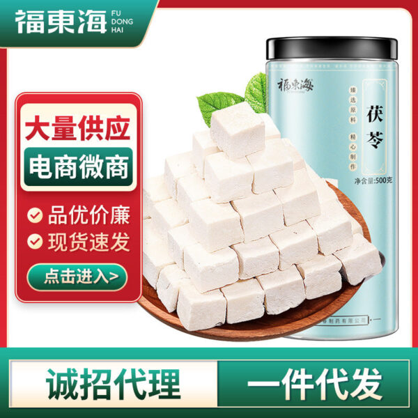 Fudonghai Poria Ding 500g Yunnan Poria Cocos Sulfur-free Poria Cubes New Chinese Medicinal Materials Wholesale and Distribution