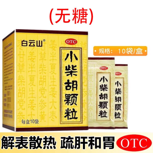 Baiyun Mountain, 10 bags of Xiaochaihu granules to relieve heat dissipation and soothe the liver and gastric exogenous diseases, cold and heat, bitter mouth and dry throat - Image 8
