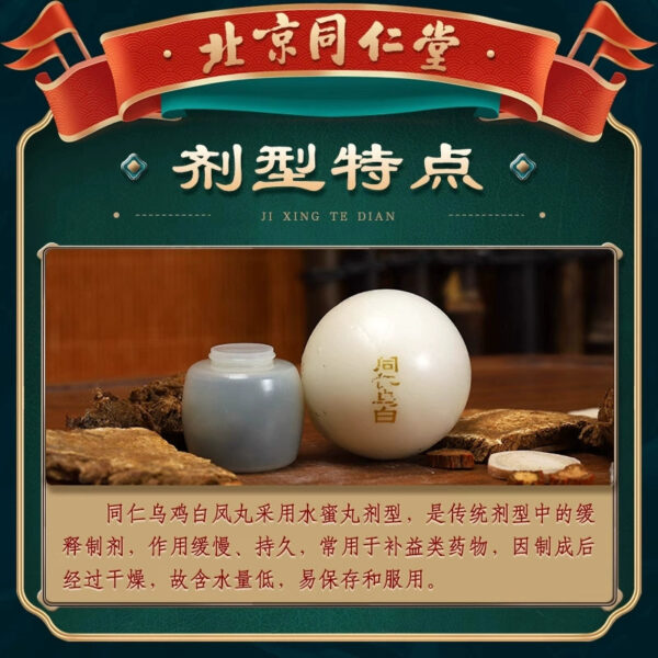 Beijing Tong Ren Tang Wuji Baifeng Pills 36g replenishing qi, nourishing blood, regulating menstruation, preventing two losses of qi and blood, irregular menstruation - Image 3