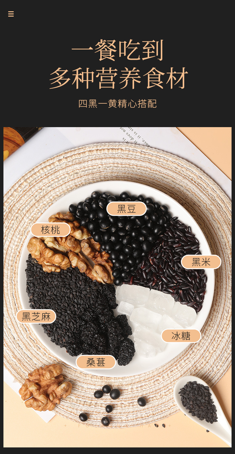 黑芝麻丸核桃黑豆粉200克详情页_06.jpg