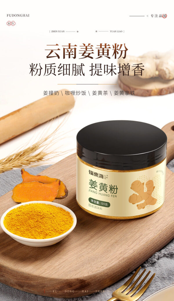 Fudonghai turmeric powder 120g edible baking materials curry seasoning dried ginger yellow spice seasoning wholesale - Image 6