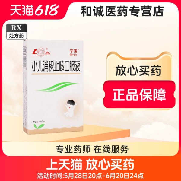 [Lunan] Children Xiaoji Cough Relief Oral Liquid 10ml * 10pcs/box