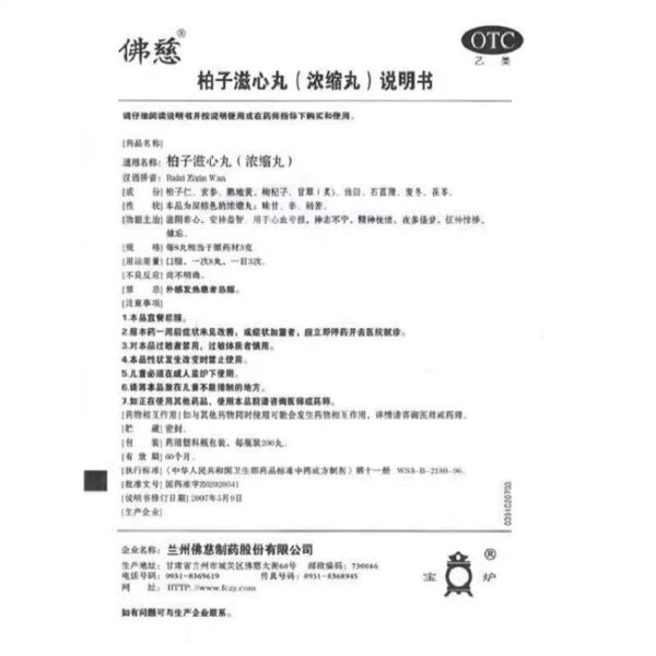 Foci Baizi Zixin Pills (Concentrated Pills) 200 Pills Ziyin Nourishing Heart Pills - Image 4