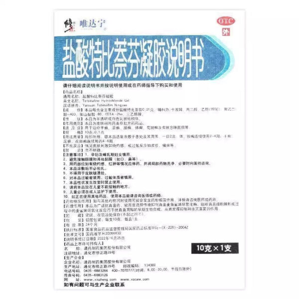 Vidanin Terbinafine Hydrochloride Gel Repair Genuine Peeling Beriberi, Anti-itching and Sterilization Fungal Infection - Image 5