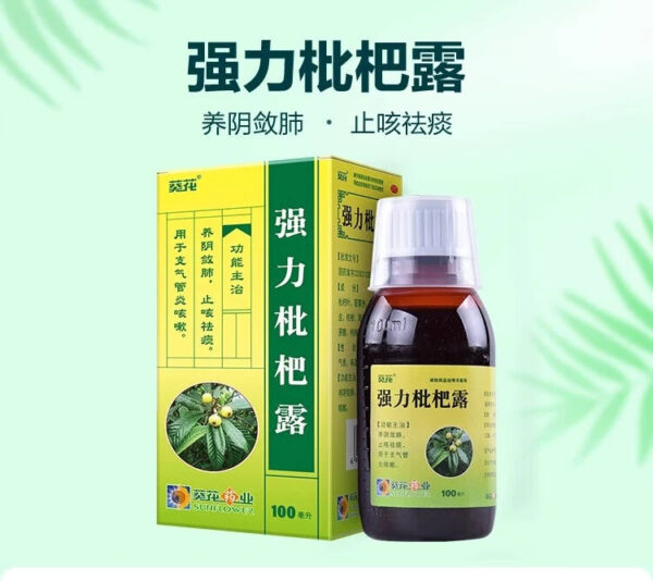 Sunflower Strong Loquat Dew 100ml Bronchitis Cough Relieving Cough and Expelling Phlegm Oral Liquid Nourishes Yin and astringent lungs Adults - Image 6