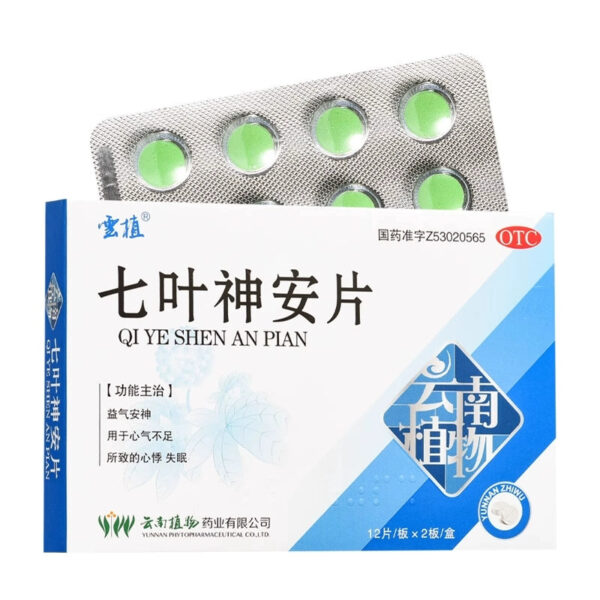 Yunzhi Qiye Shen'an Tablets 24 tablets, nourishing qi and calming the nerves, heart palpitations and insomnia caused by insufficient heart qi, improving sleep, genuine product - Image 7