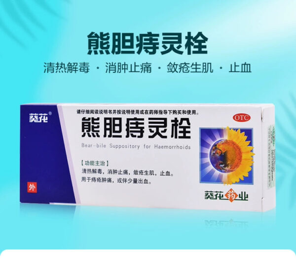 Sunflower Bear Bile Hemorrhoid Ling Suppository Medicine for Hemorrhoids Internal and external hemorrhoids Cooling blood, stopping bleeding, clearing heat, detoxifying, reducing swelling and relieving pain - Image 6