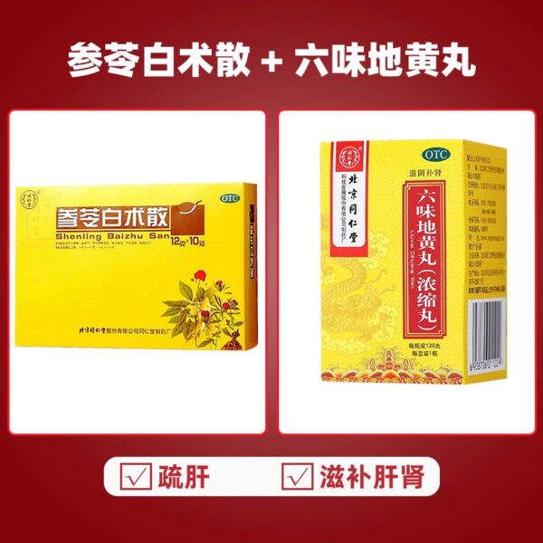 Beijing Tong Ren Tang Shenling Baizhu Powder Genuine Official Flagship Store Traditional Chinese Medicine Weak Spleen and Stomach Strengthen Spleen, Remove Dampness and Remove Moisture - Image 7