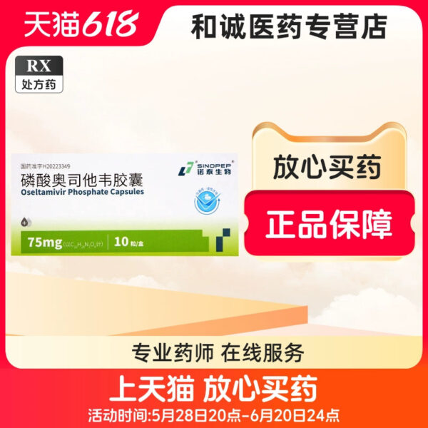SINOPEP Oseltamivir Phosphate Capsules 75mg * 10 capsules/box