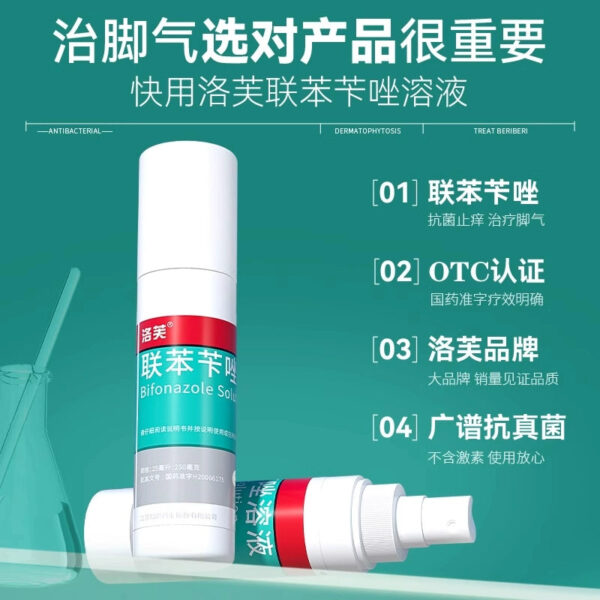 Luofu Bifenazole Solution Bifenazole Spray Genuine Bifenazole Spray Special Medicine Foot Odor - Image 2