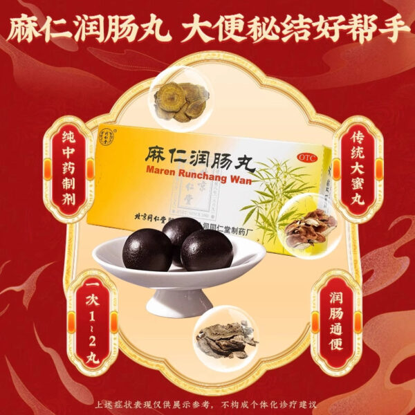 Beijing Tong Ren Tang Maren Runchang Pills 10 Pills Stool Secret Knot Maren Pills Runchang Constipation Official Flagship Store - Image 4