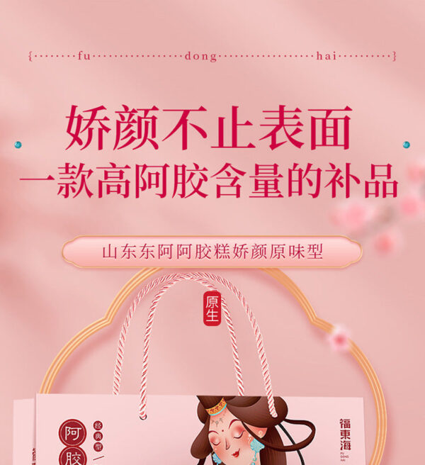 Fudonghai Ejiao Cake 210g Shandong Dong'e Instant Red Date Donkey Skin Ejiao Guyuan Cake Send Friends Gifts Wholesale - Image 6