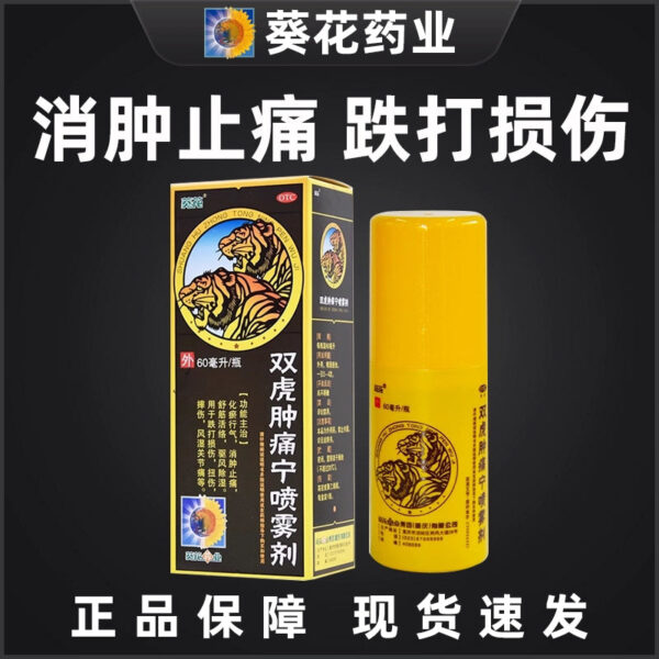Sunflower Shuanghu Swelling and Pain Ning Spray 60ML * 1 bottle/box, bruising injury, wind removal, dehumidification, swelling and pain relief