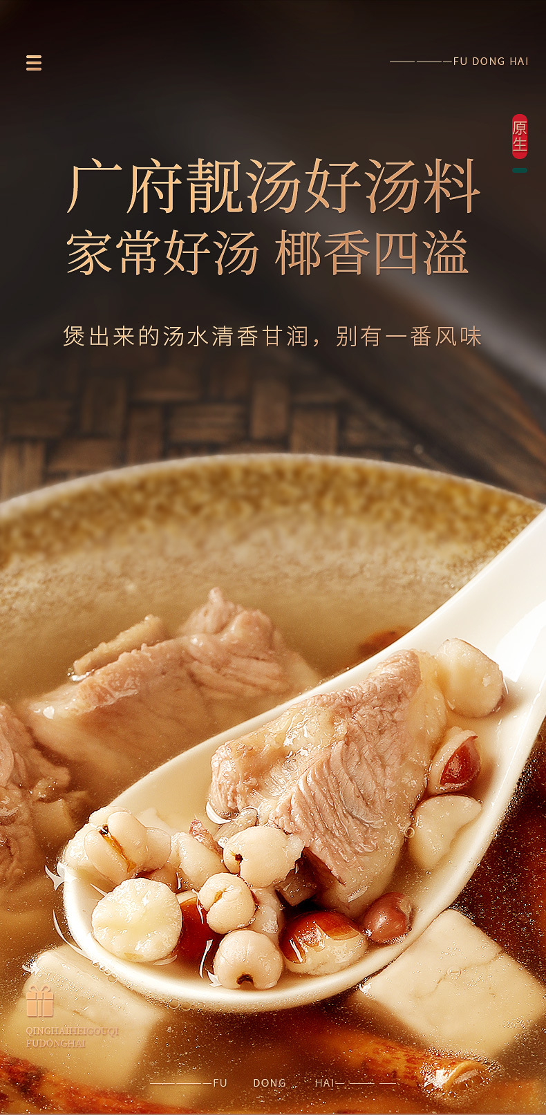 五指毛桃汤90克详情页_04.jpg