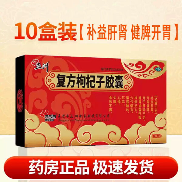 Asia Pharmaceutical Compound Lycium Berry Capsules Sinopharm Zhunzi otc Nourishes Liver and Kidney Fatigue Waist Acid Insomnia 18 - Image 11