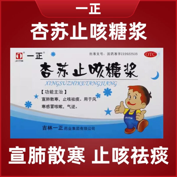 Yizheng Xingsu Cough Syrup 10ml * 6pcs/box, headache, cough, respiratory inversion, sore throat, long cough, adult