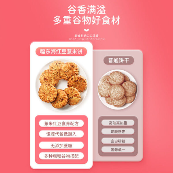 Fudonghai Red Bean Barley Cake 480g Bag Dry Snacks Red Bean Cake Barley Flour Coix Seed Cake Red Bean Barley Biscuit - Image 3