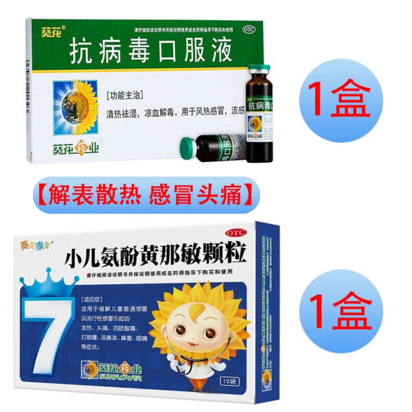 Sunflower Antiviral Oral Liquid 10ml * 9pcs/box, clearing heat, removing dampness, cooling blood, detoxifying wind, heat, cold and flu - Image 10