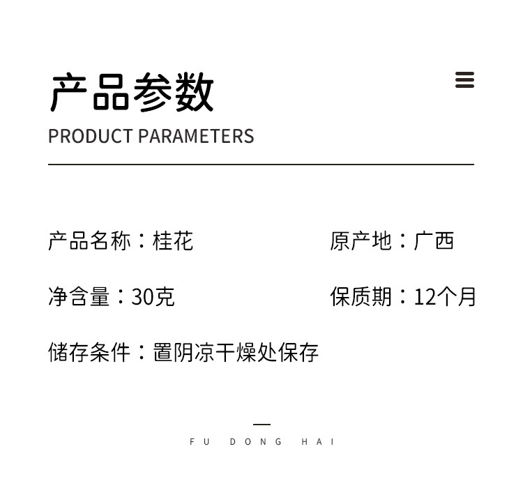 桂花30克_03.jpg
