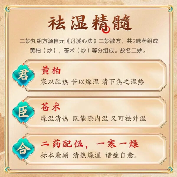 Beijing Tong Ren Tang Ermiao Pills Genuine Water Pills Male Scrotum Wet Itching Damp Heat Betting Female Leucorrhea Abnormal Official - Image 5