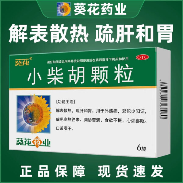 Sunflower, Xiaochaihu Granules 10g * 6 bags/box to relieve heat dissipation and soothe liver and gastric exogenous diseases, loss of appetite and bitter mouth