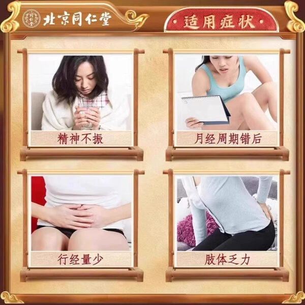 Beijing Tong Ren Tang Bazhen Yimu Pills Genuine Yiqi Nourishing Blood Activating Blood Regulating Menstruation Qi and Blood Deficiency Menstruation Irregular Menstruation Less - Image 4