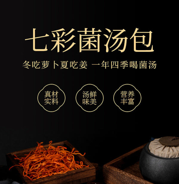 Fudonghai Colorful Mushroom Soup Bag 60g/bag Douyin same Yunnan specialty mushroom soup bag dry goods edible mushrooms - Image 6
