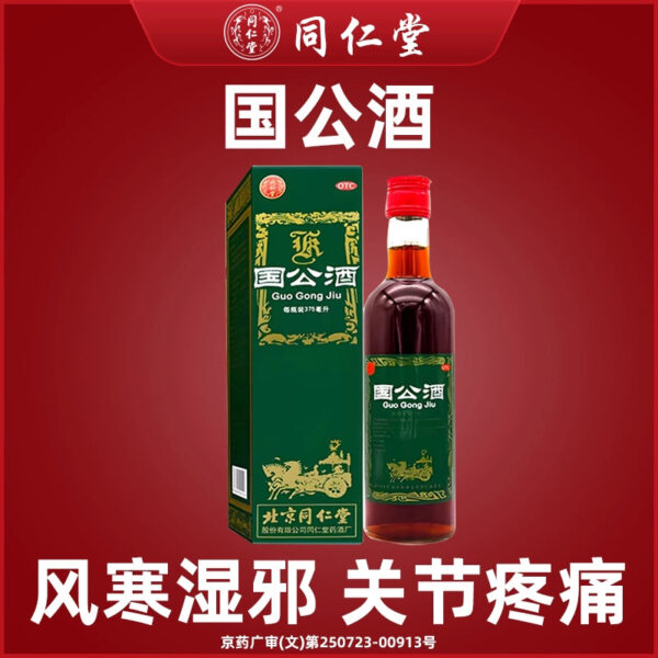 Beijing Tong Ren Tang Official Flagship Store Medicinal Liquor Guogong Liquor Genuine Joint Pain Rheumatism Soothing and Activating Medicinal Liquor