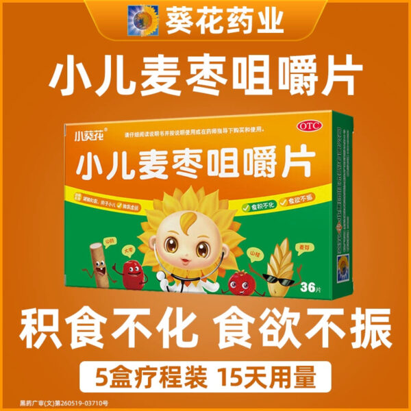Xiao Sunflower Children's Maizao Chewable Tablets Invigorate the spleen, accumulate and eliminate, do not eliminate the spleen and stomach weakness, children regulate the baby's loss of appetite - Image 7