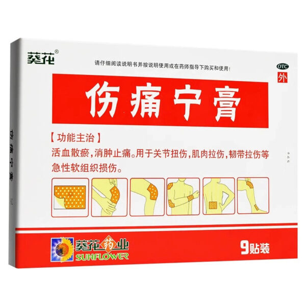 Sunflower Shangtongning Cream 9 pads/box Acute soft tissue injury, ligament strain, muscle strain, swelling and pain relief - Image 2