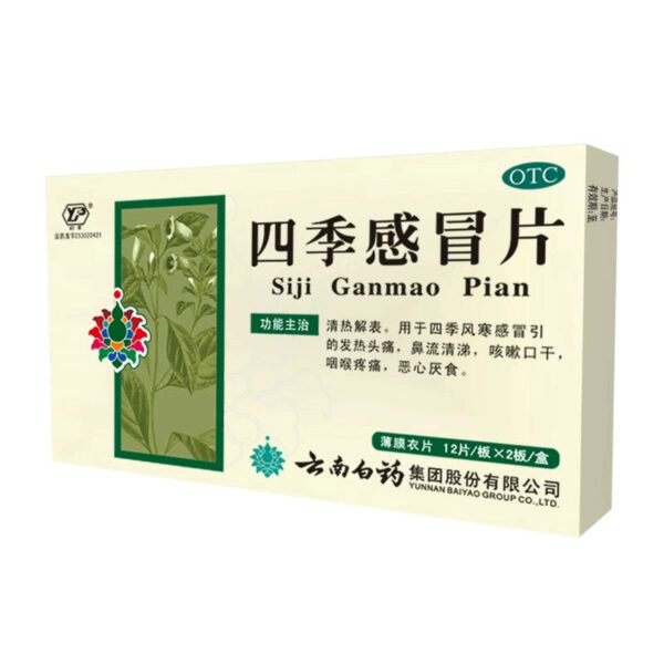 Yunfeng Yunnan Baiyao Four Seasons Cold Tablets 24 Tablets Cold Medicine Throat Cold Cold Cold Throat Pain Fever Cough - Image 9