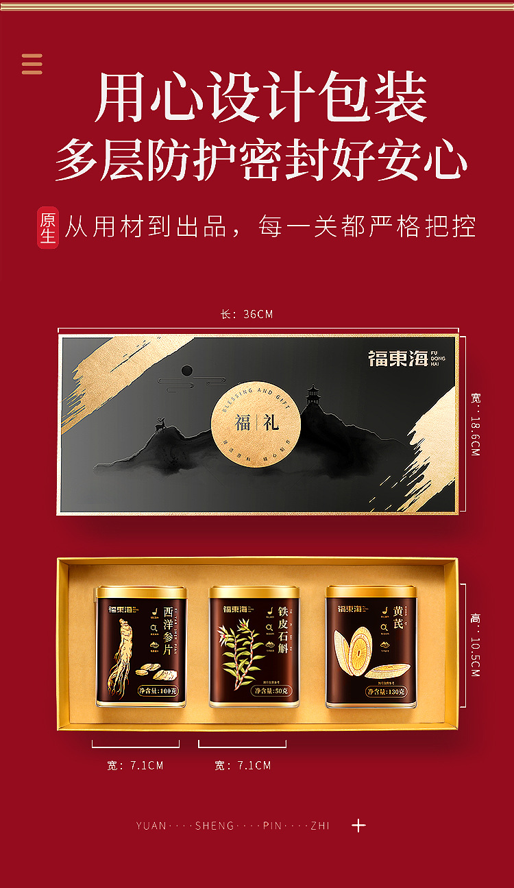 福礼礼盒（西洋参黄芪石斛）_19.jpg