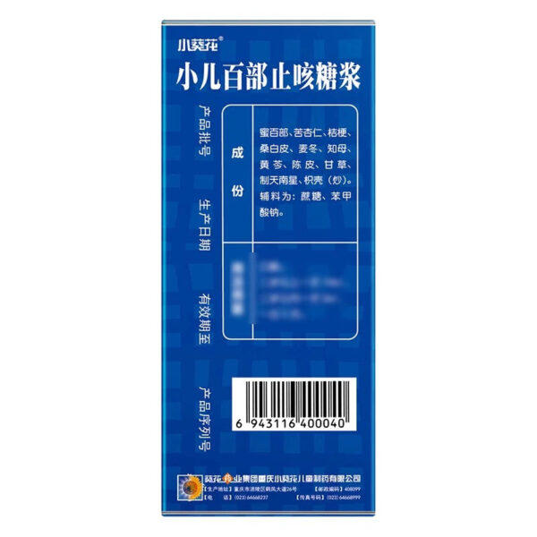 [Small Sunflower] Children's Baibu Cough Syrup 100ml * 1 bottle/box - Image 4
