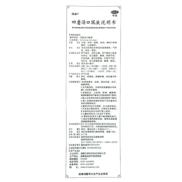 Hansen Simo Decoction Oral Liquid Infants Adults Children Gastrointestinal dyspepsia Diarrhea Antidiarrheal Drug Constipation - Image 5