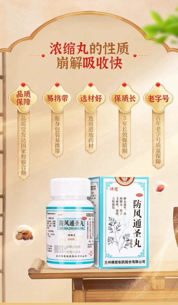 Foci Fangfeng Tongsheng Pills Concentrated Pills 200 Pills to eliminate the cold, acne, urticaria, eczema, headache, dry throat, bottled medicine - Image 5