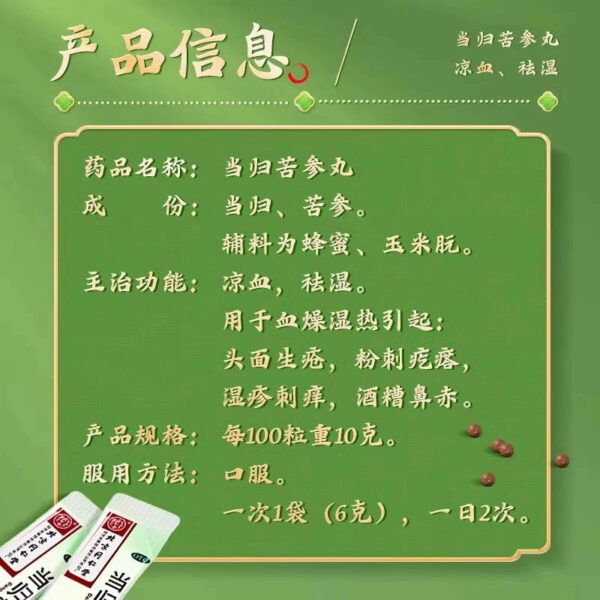 Beijing Tong Ren Tang Angelica Sophora Pills 6 bags to remove dampness, blood dryness, damp heat, head and face, acne, pimples, eczema, itching - Image 5