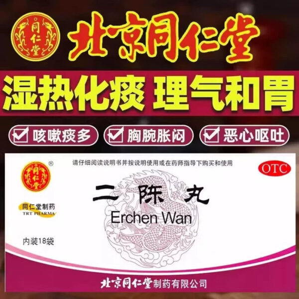 Tong Ren Tang Erchen Pills 18 bags of dry dampness to reduce phlegm cough phlegm more phlegm dampness cough heavy moisture nausea vomiting genuine - Image 5