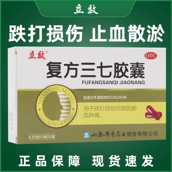 Lixiao Compound Panax notoginseng Capsules 0.25g * 30 capsules/box, words for bruises, hemostasis, stasis, pain and swelling - Image 5