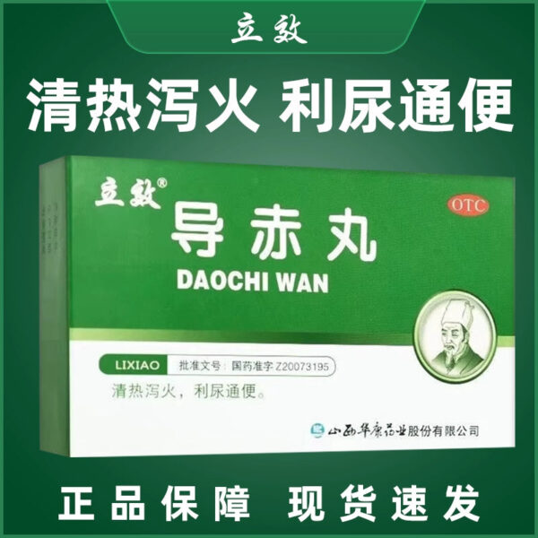 Effective Daochi Pills 6 bags, mouth sores, throat pain, stool secret knots, short urine, red chest, upset Huakang